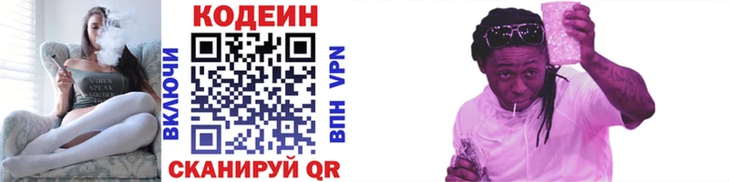 Кодеин напиток Lean (лин)  купить наркотик  Рубцовск 